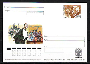Россия, 2001, Сергей Образцов, Театр кукол, ПК с ОМ Россия, 2001, Сергей Образцов, Театр кукол, ПК с ОМ